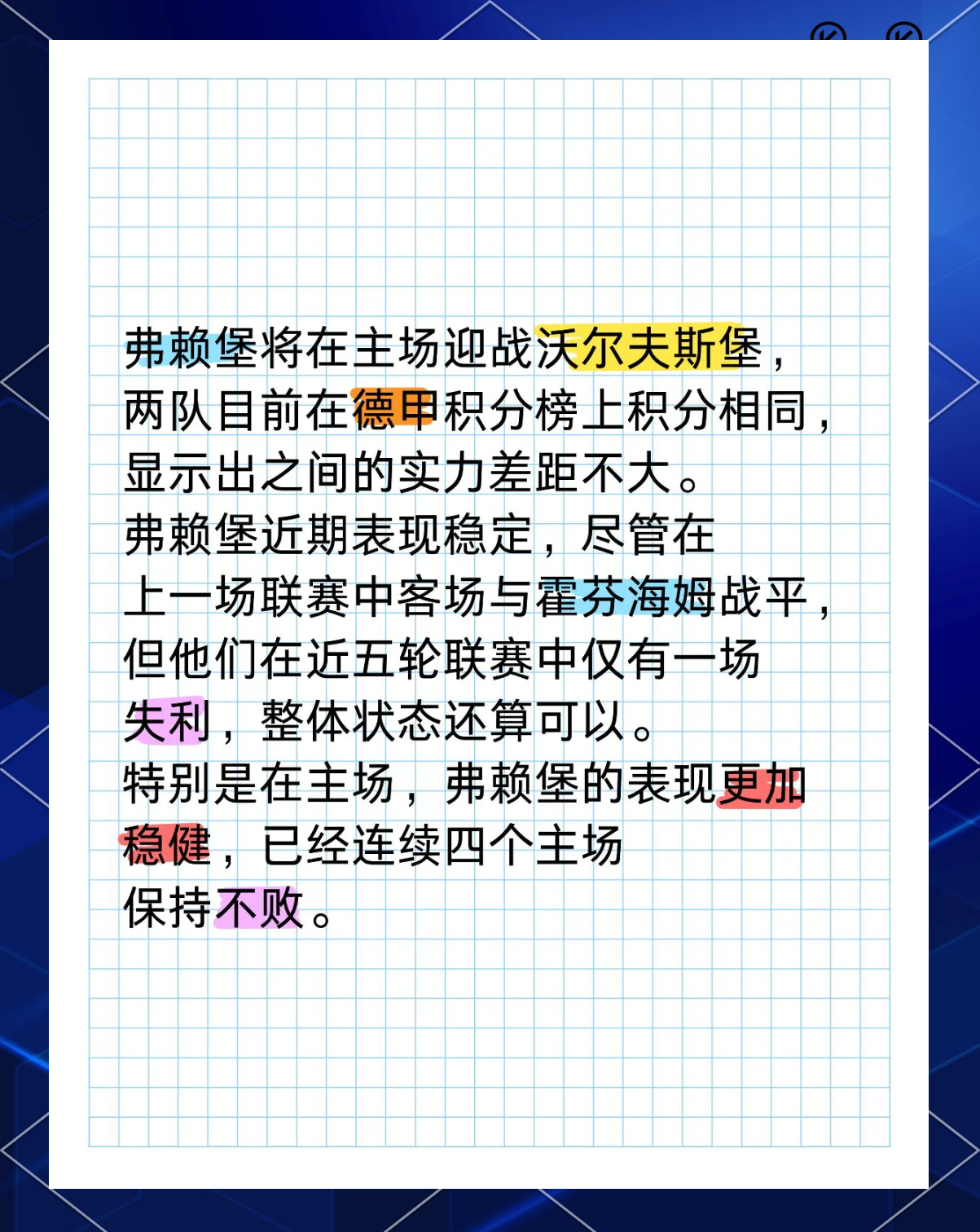 沃尔夫斯堡客场取胜，保级希望重新燃起