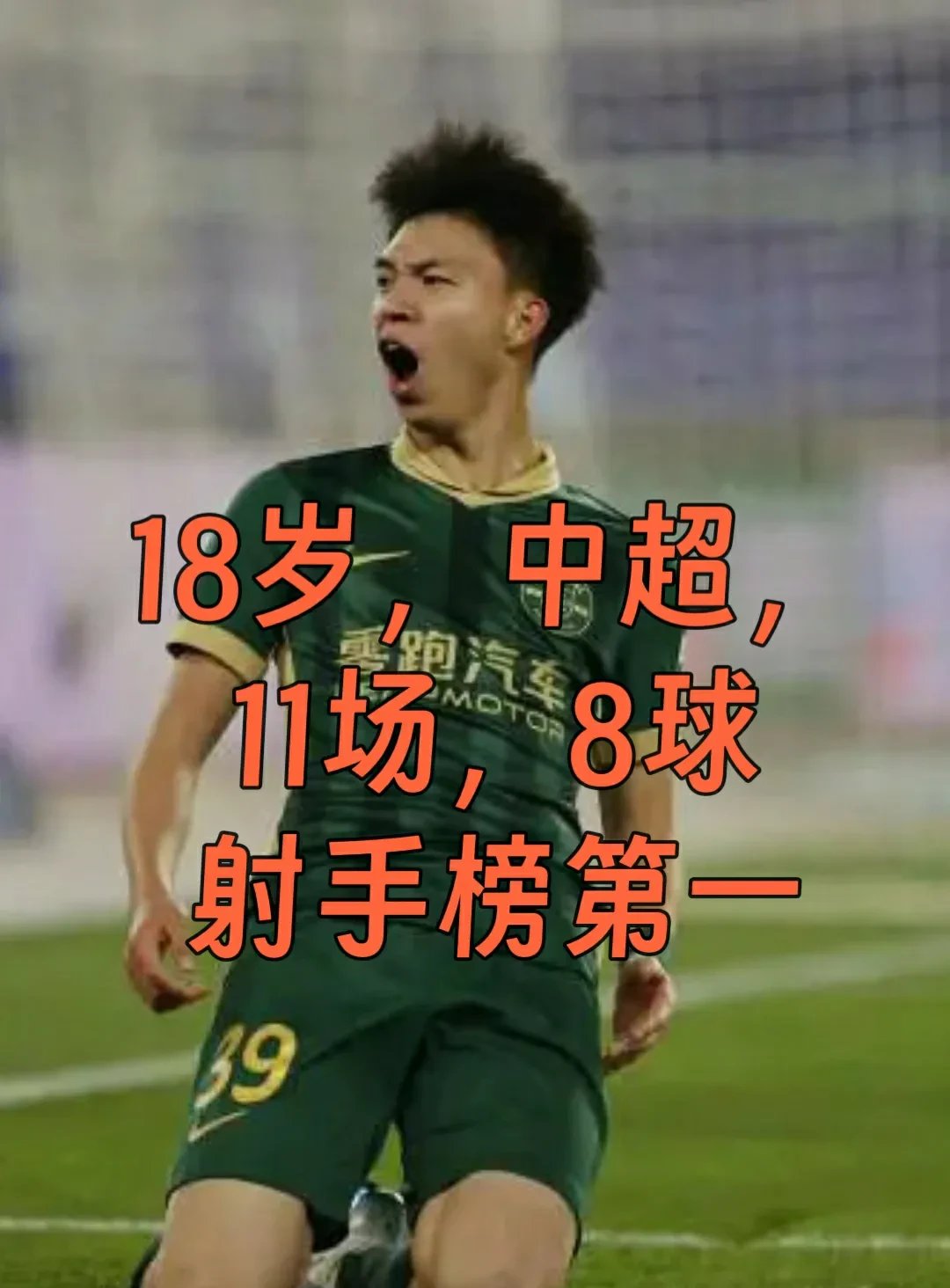 纷纷掌声响彻球场，风云再起