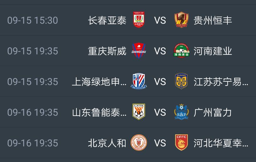 恒大客场击败国安，积分榜超前
