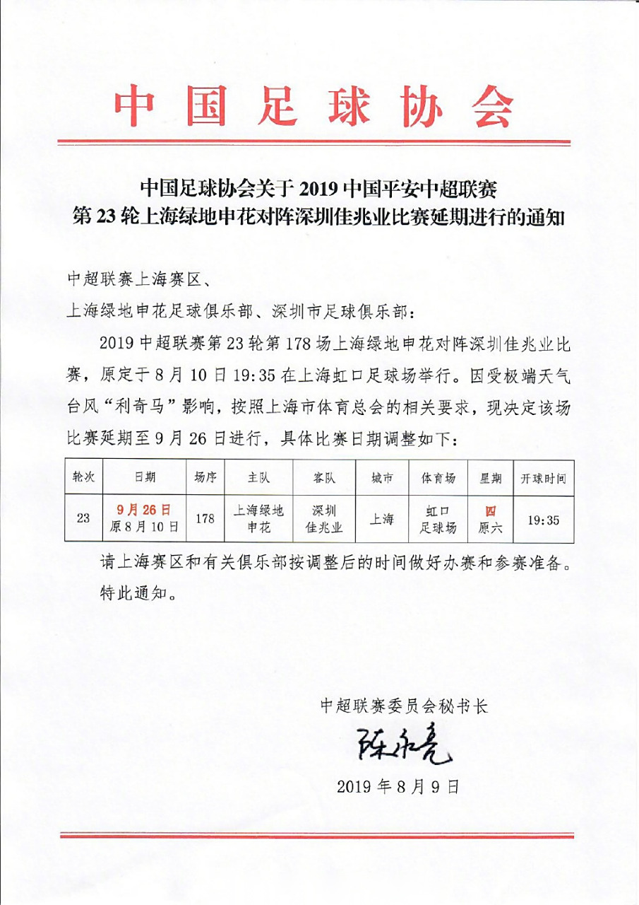上海申花轻取深圳佳兆业，稳定排名