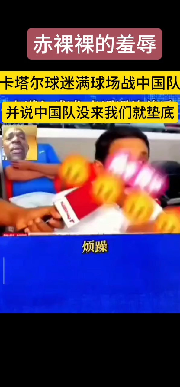 卡塔尔球队意外被淘汰，华丽逆袭失败