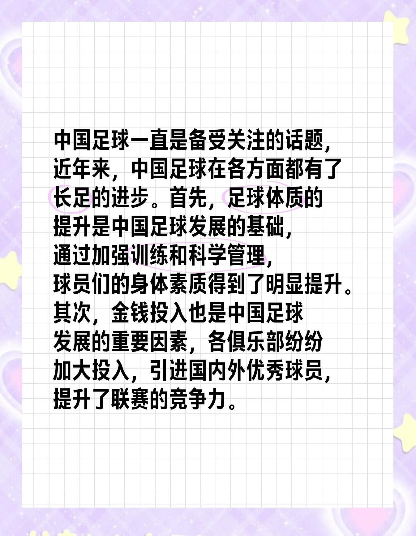 中国足球赛事的关注热点，抢先掌握！