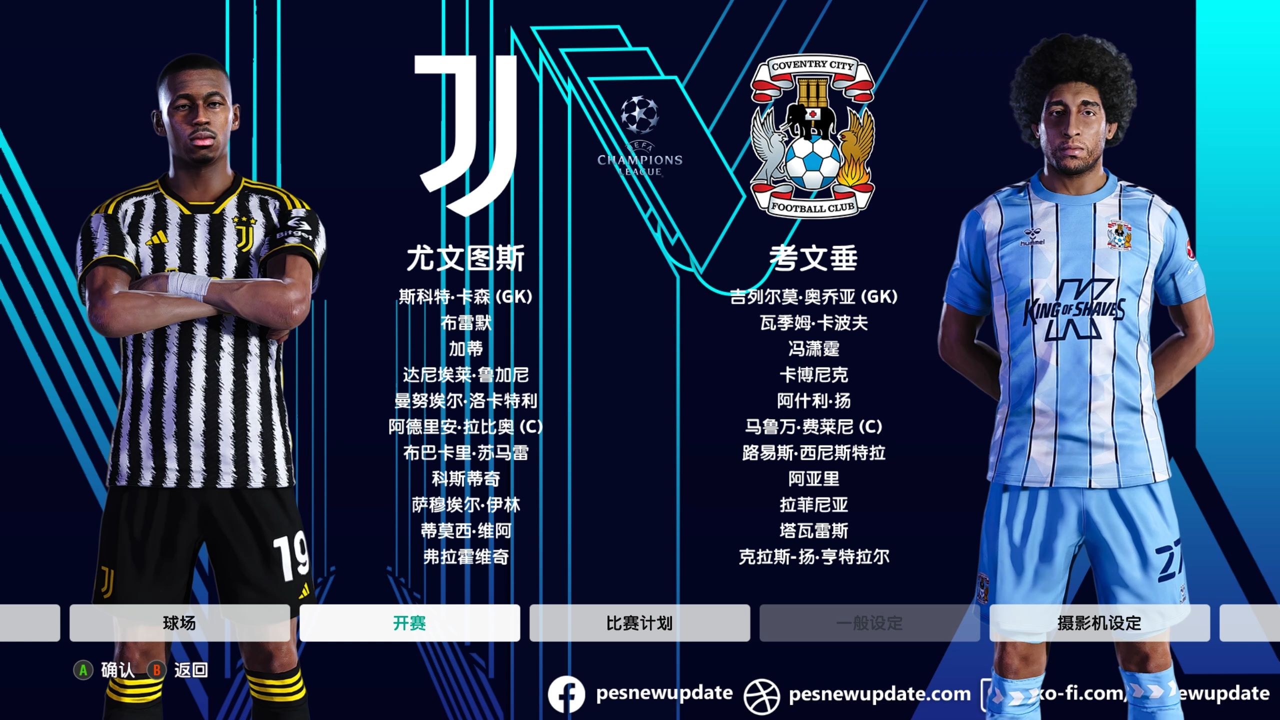 尤文图斯客场逼平马竞，锁定欧冠16强资格