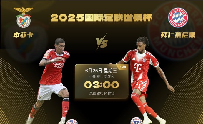 拜仁慕尼黑豪取大胜，提前锁定冠军资格