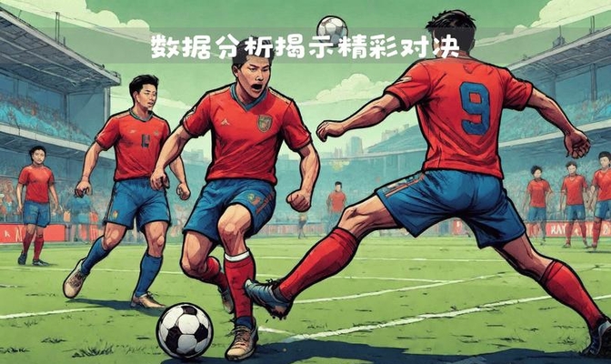 比利亚雷亚尔抢分成功，实现逆袭