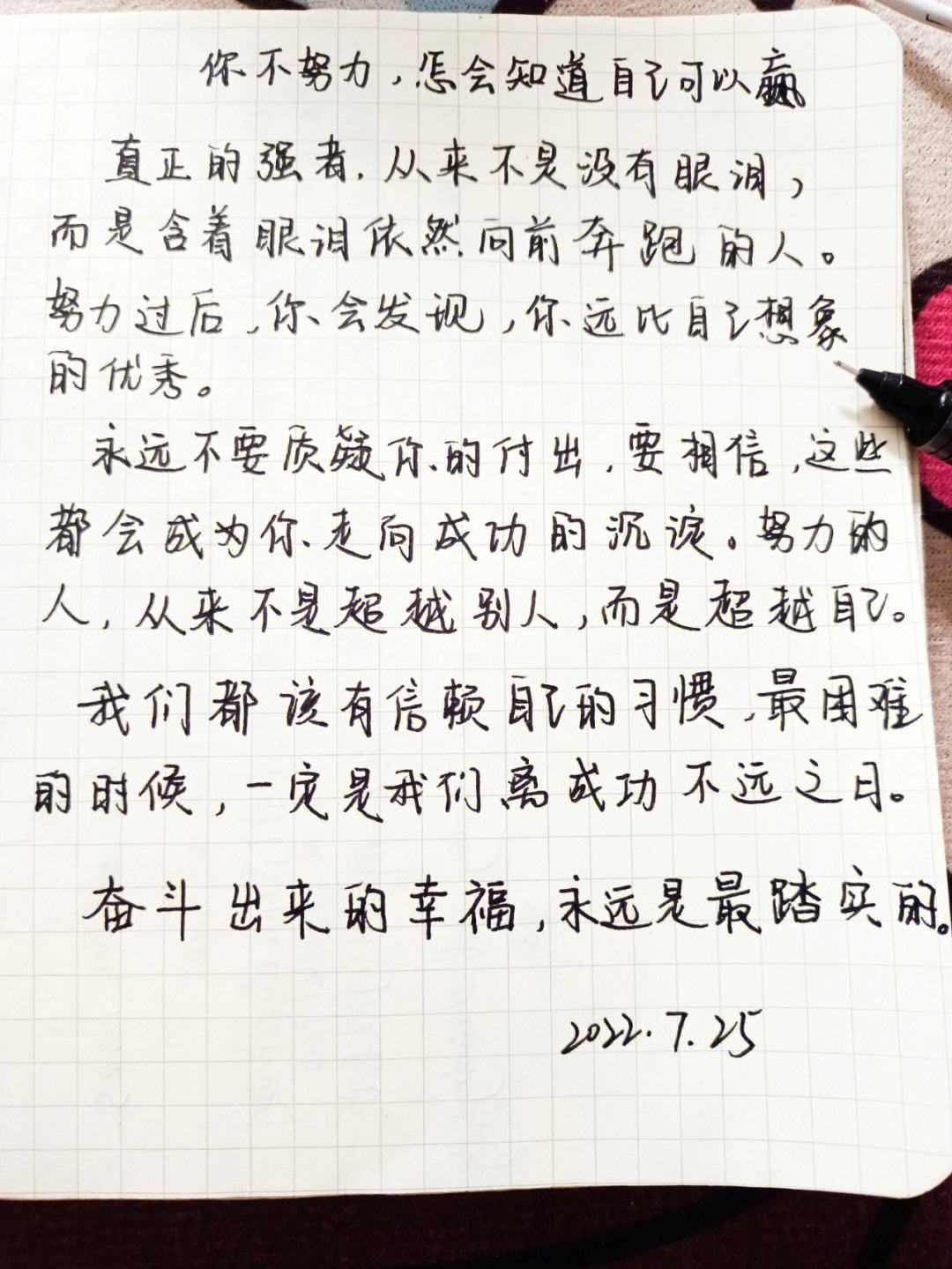 心系比赛时刻,追寻梦想胜利离我们不远 心系比赛时刻,追寻梦想胜利离我们不远
