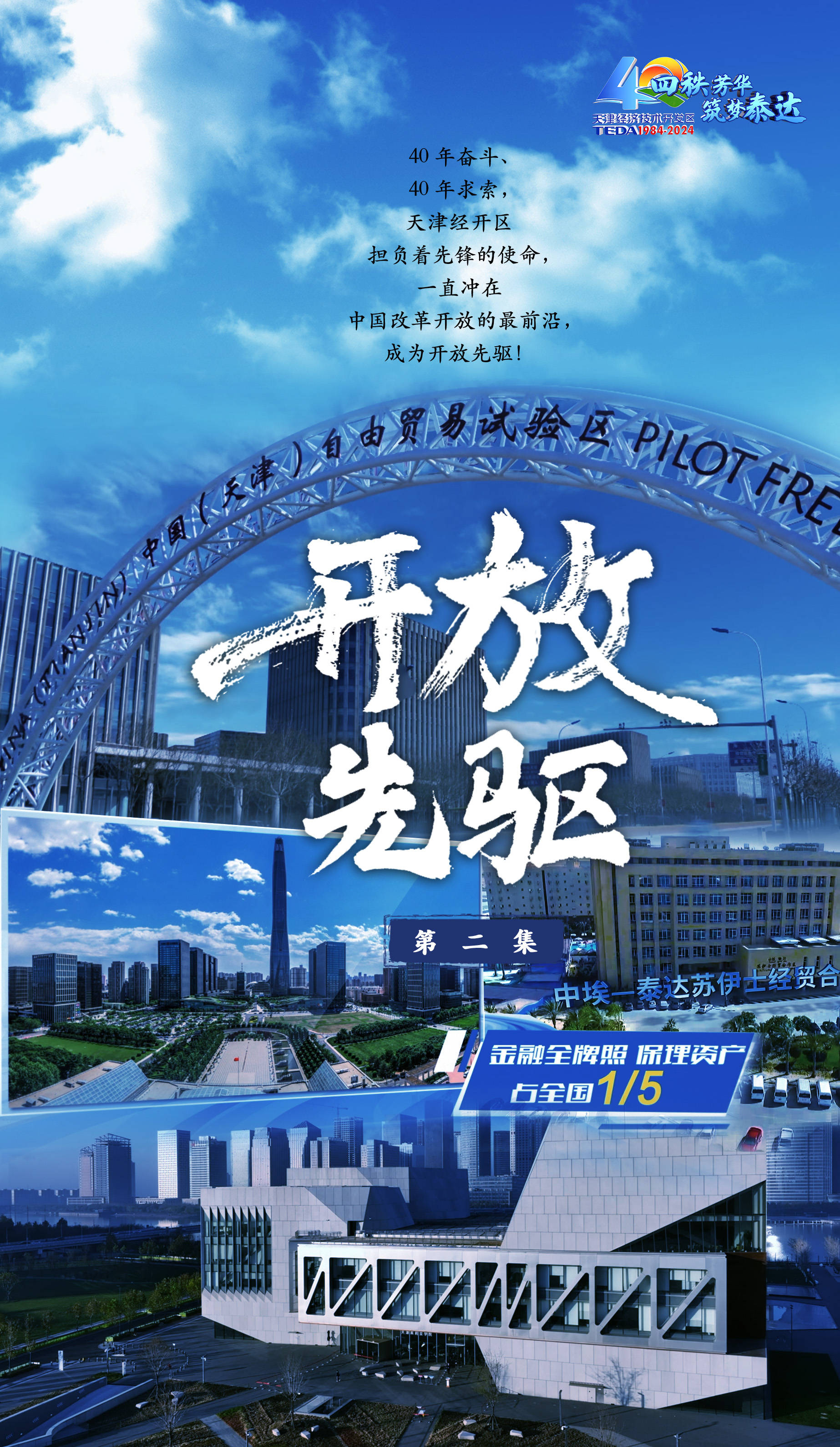 山东鲁能主场不敌天津泰达，失去领头羊位置