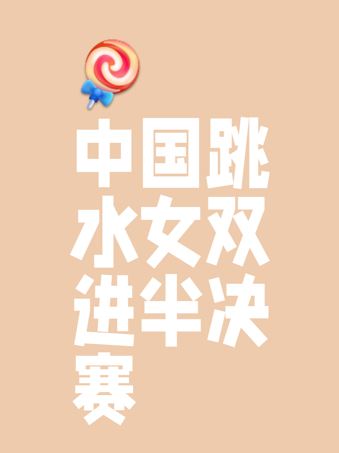 北京故宫客场战胜成都队，保持强势