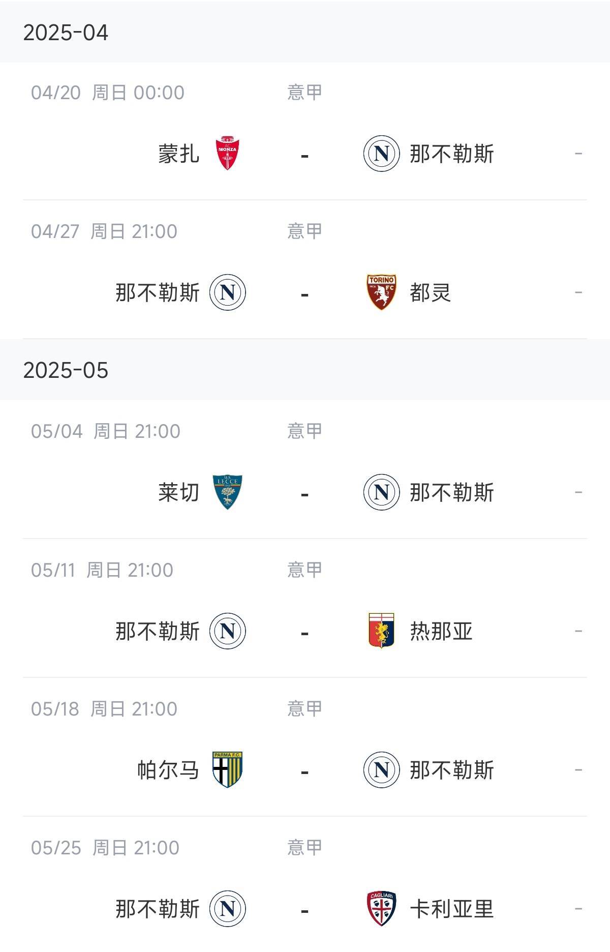 那不勒斯成功反超对手，实力得到认可