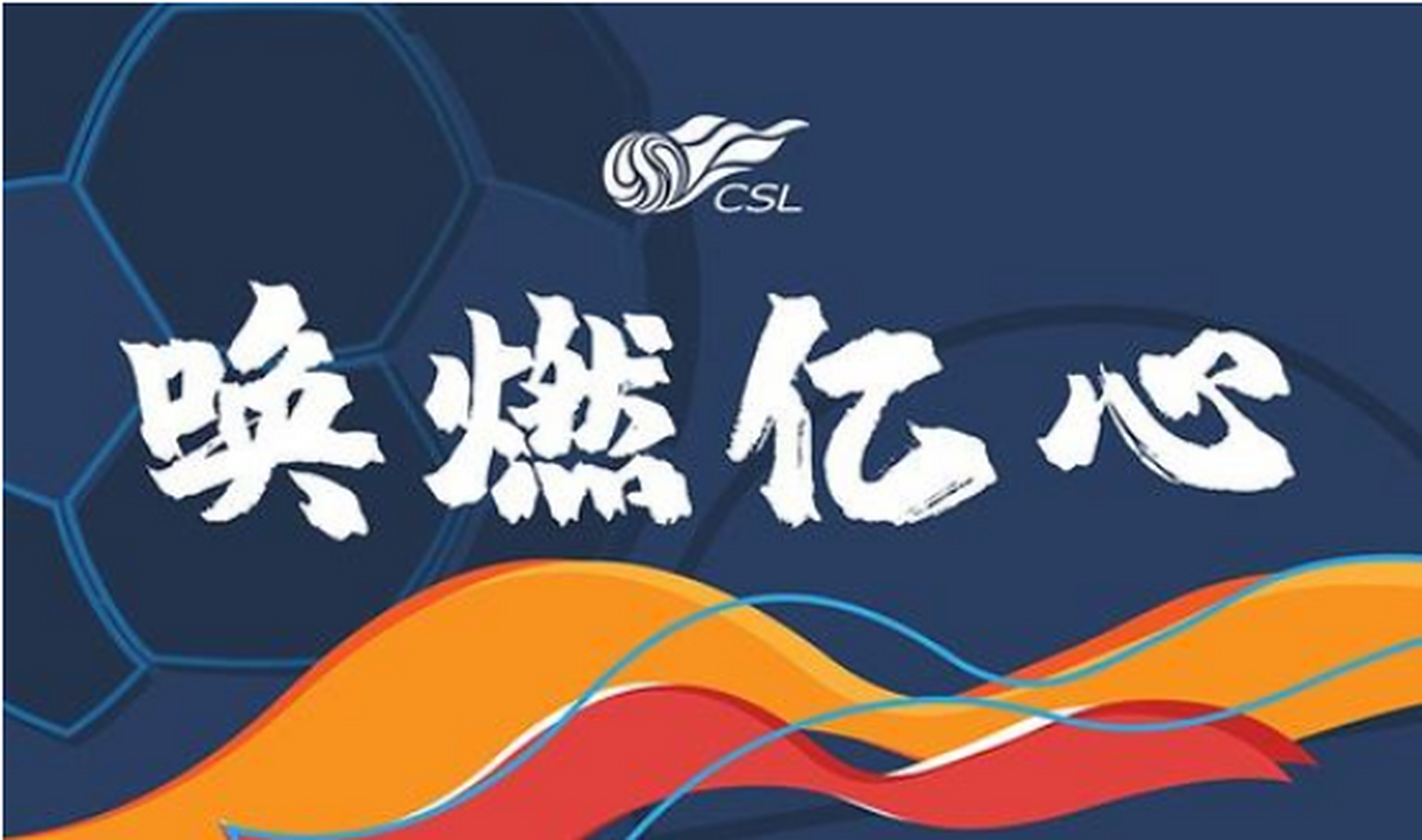 山东鲁能备战江苏苏宁，迎战中超强队