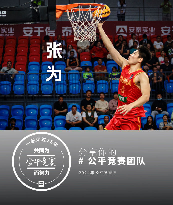 选手公平竞技，维护比赛公正