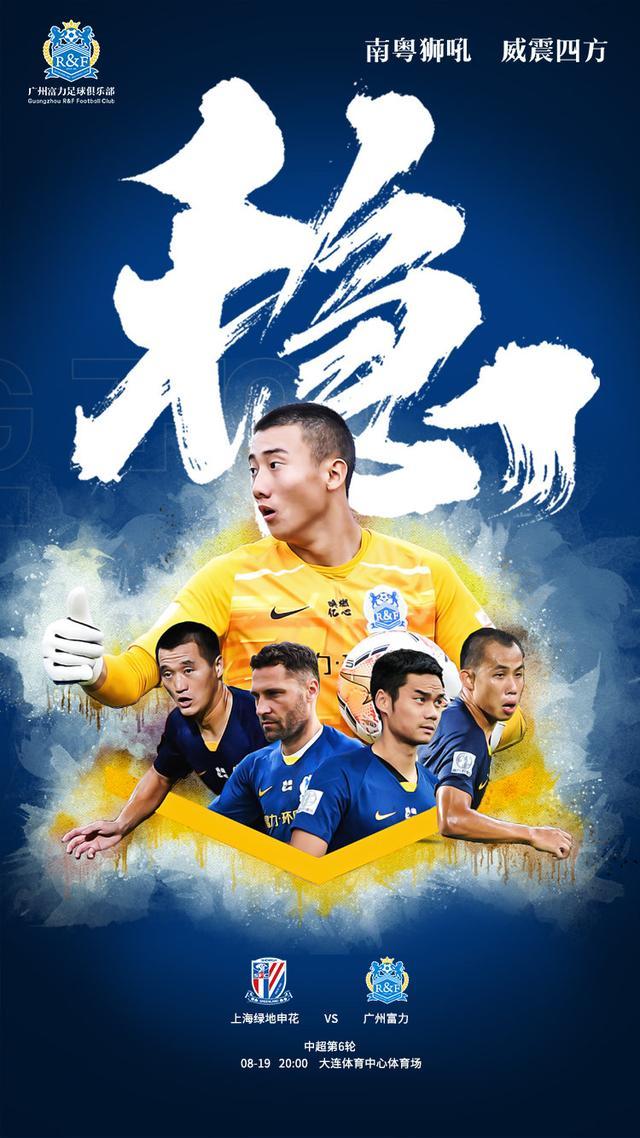 富力迎战上港：实力悬殊对决，主队士气高昂