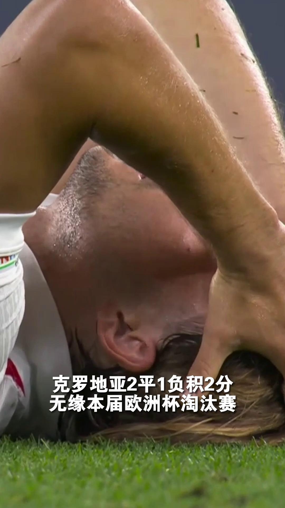 克罗地亚痛失胜利，遗憾告别欧洲杯