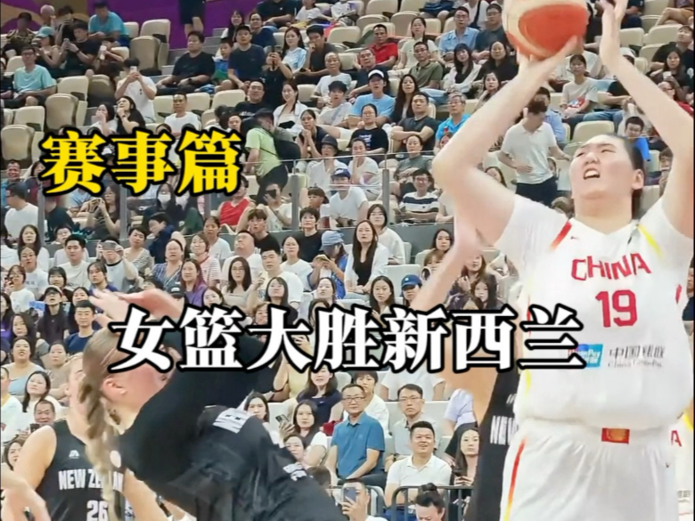 瑞士女篮大胜中国队，晋级篮球世界杯四强