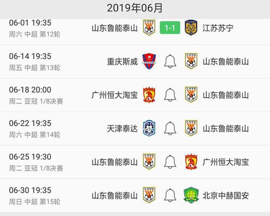 鲁能战术部署明确，迎战强敌