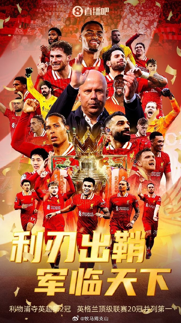 利物浦压过切尔西，英超冠军之路再添曲折