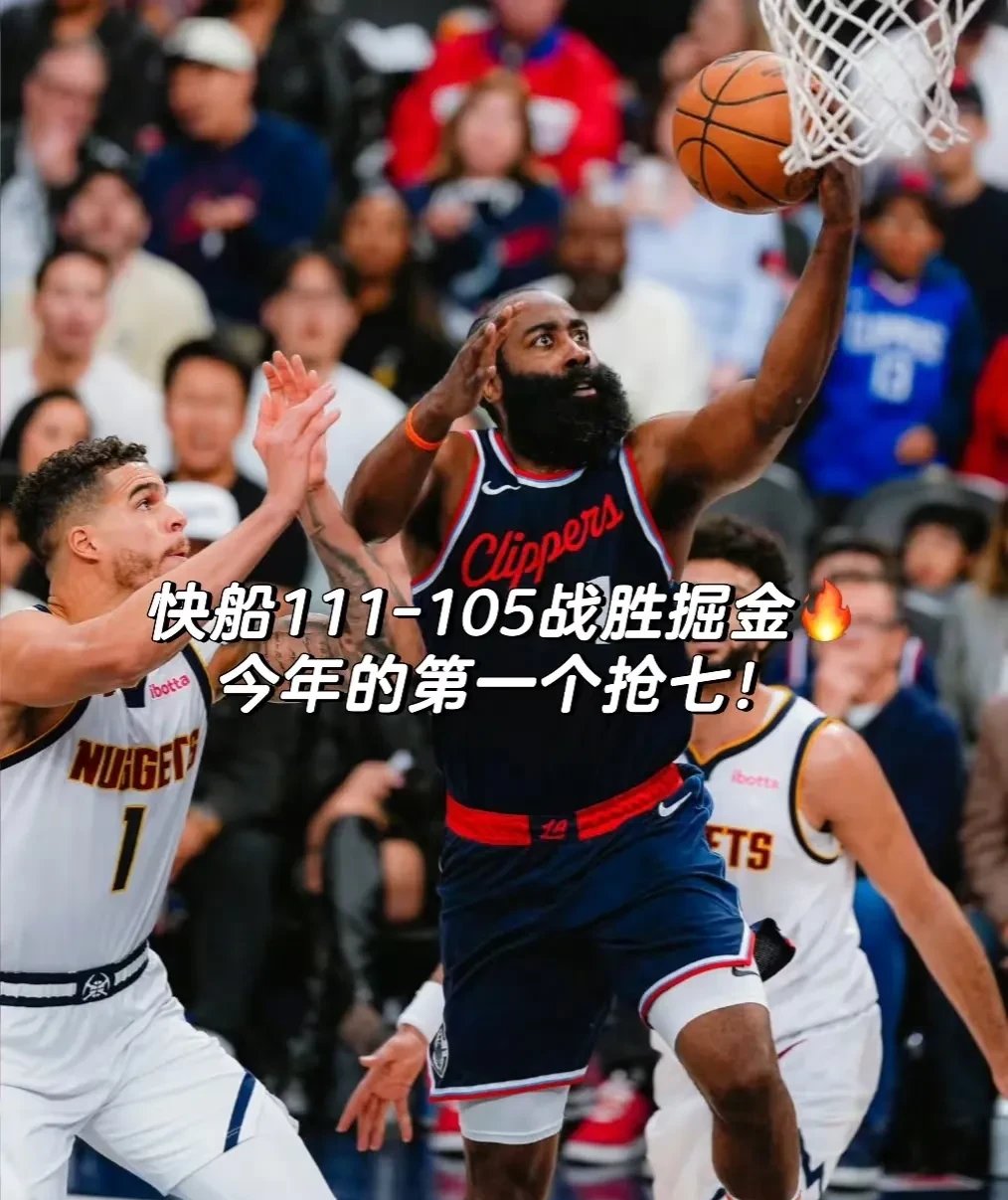 快船客场胜出，打破两连败尴尬