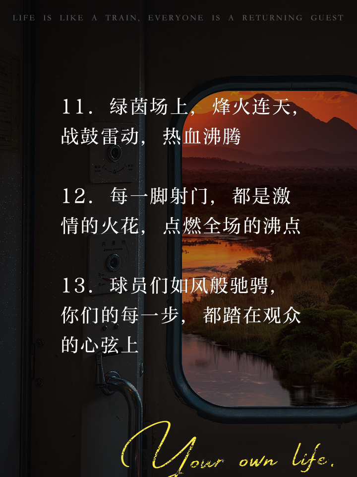 足球风云再起，球场烽火连天