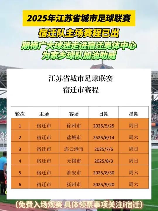 江苏队主场比赛获得观众热烈支持，球队意气风发