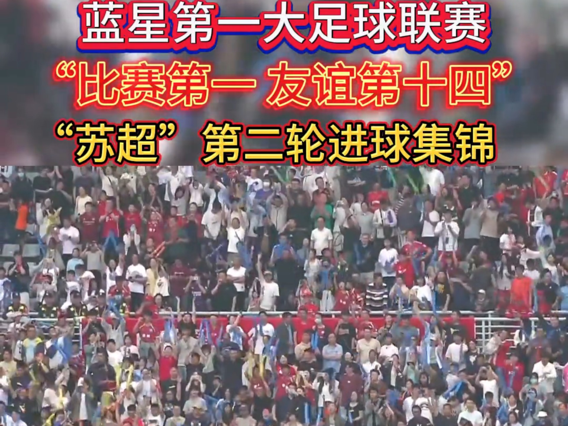 足球联赛决赛揭晓，悬念重重