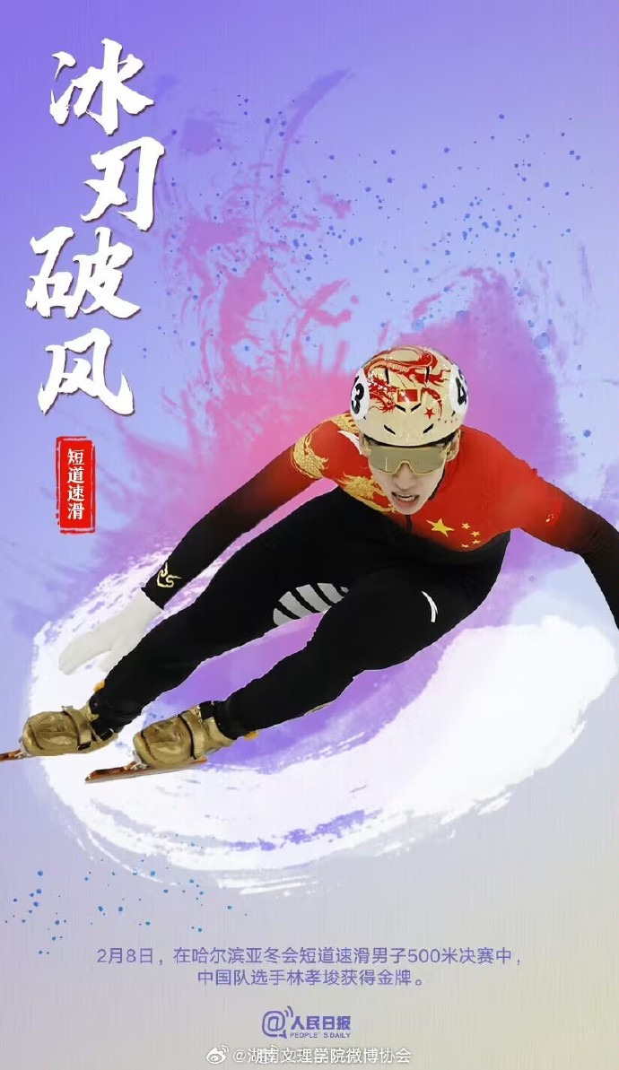 健儿飒爽英姿，铿锵公正竞技