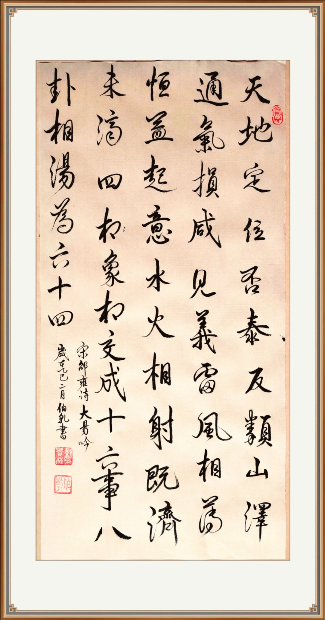 咸阳渭时间藏智观行，江左水北