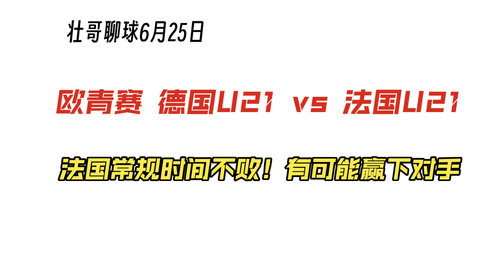 斯托克城失守，主场不敌法国对手