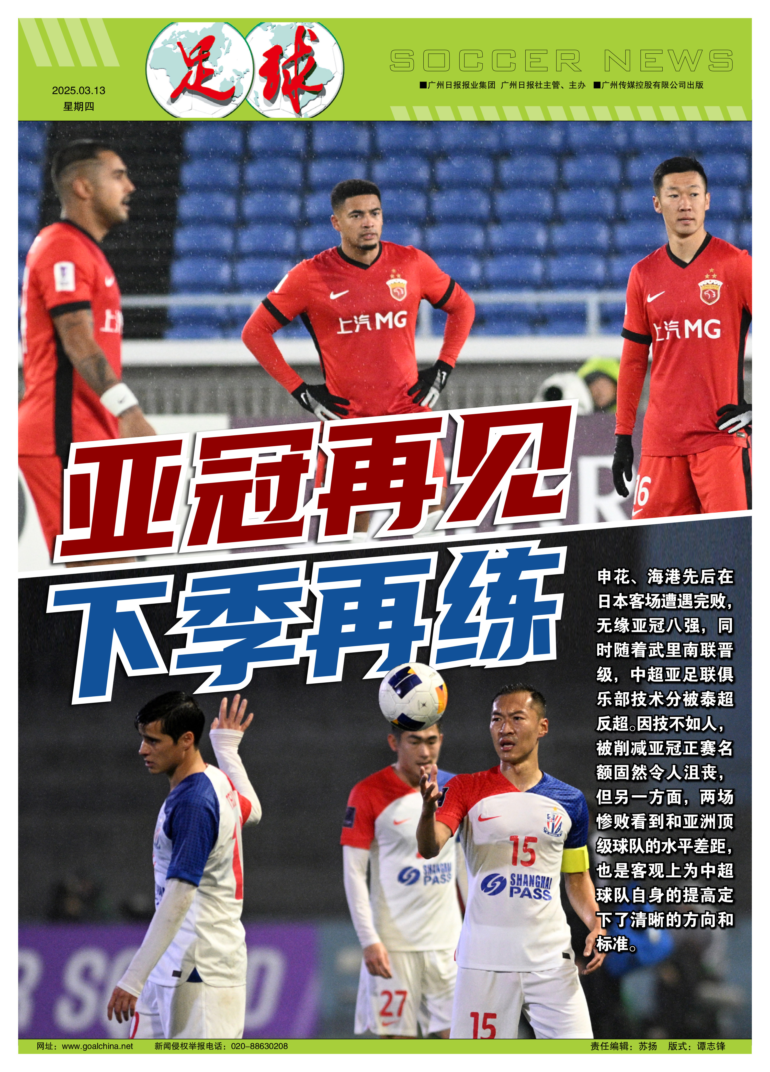 深圳亚泰力挫对手，亚冠赛场继续征战