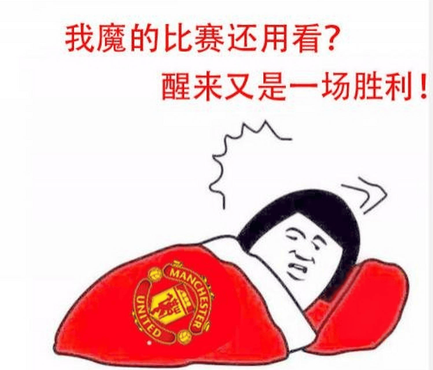 曼联新援亮相新星独中两元，助球队轻取三分
