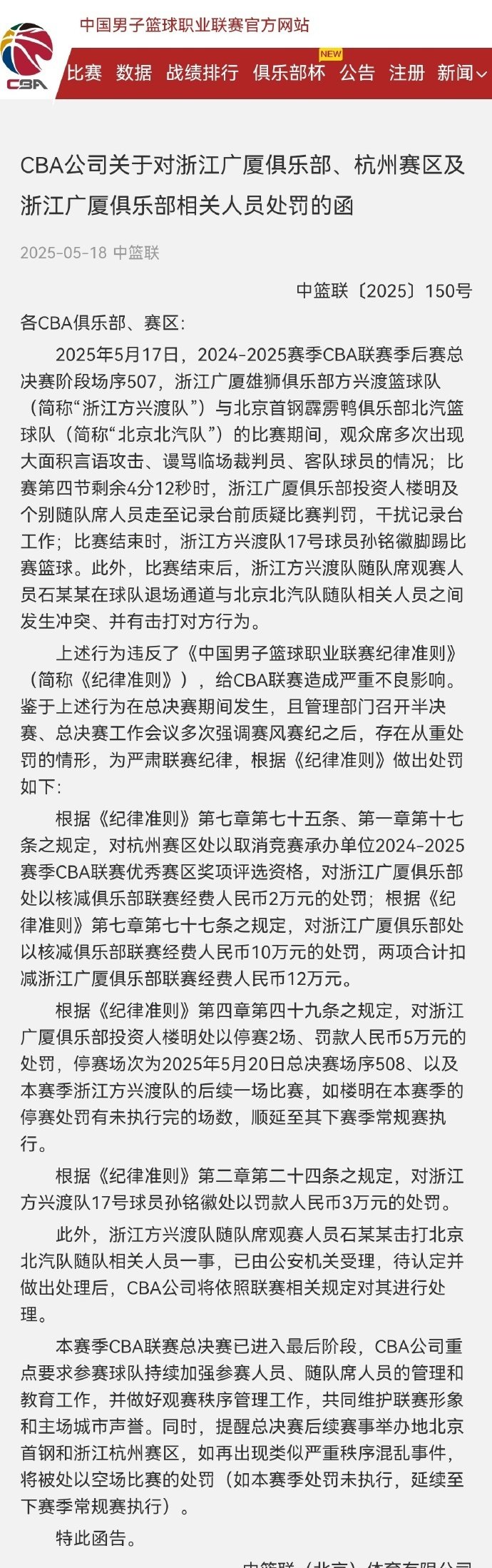 著名篮球教练听证会遭遇尴尬，被指责违规行为