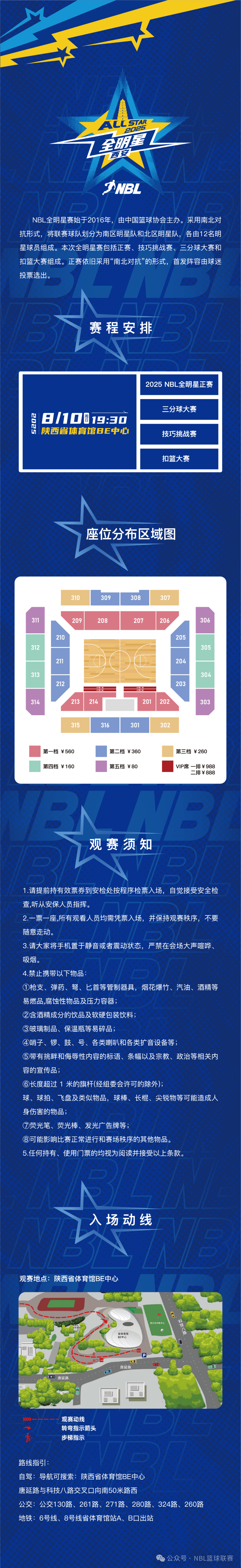 全明星比赛盛况空前，球迷狂热参与派对