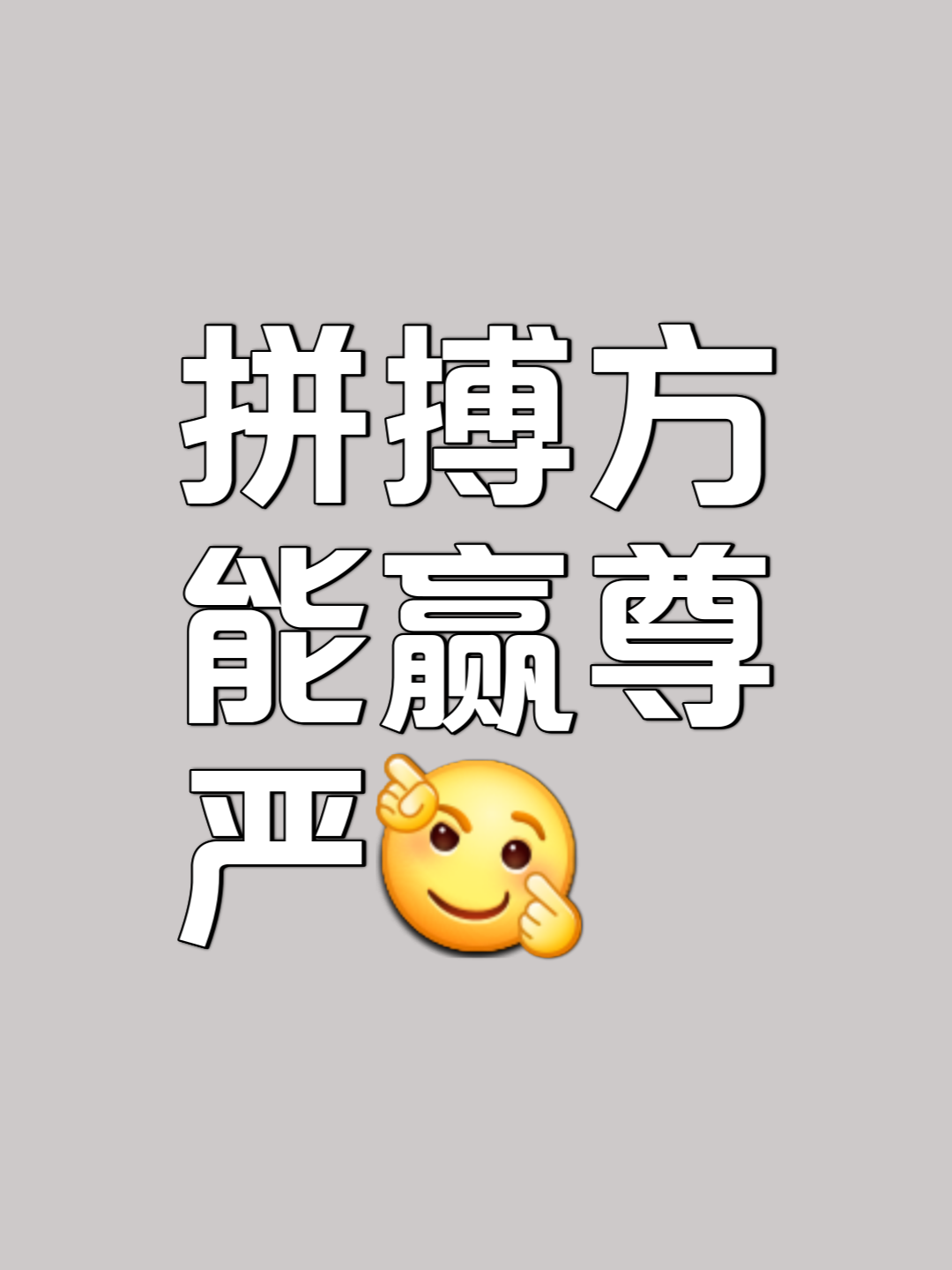 斗志昂扬，团结协作的力量无所不能