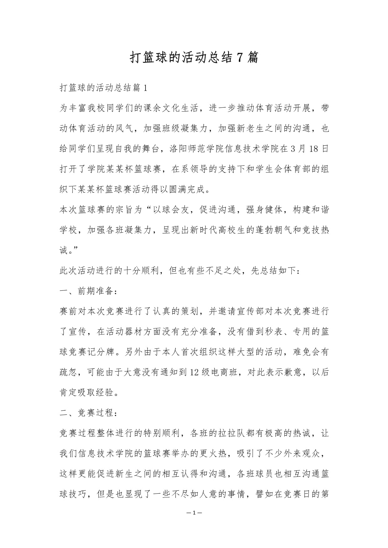 篮球巨星赛后发表感言，表示对未来充满信心