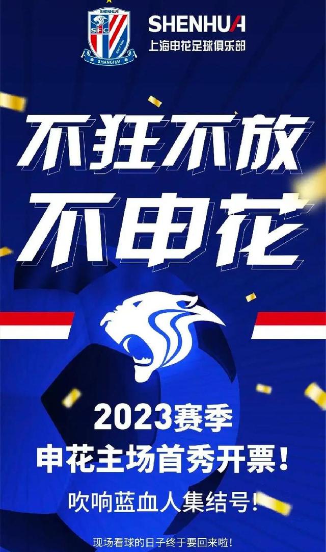 上海绿地申花队晋级下一轮，士气高涨