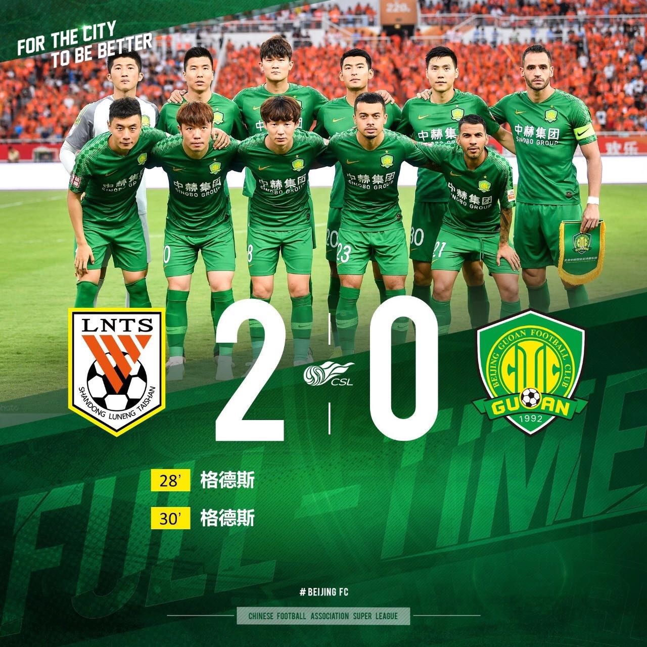 斯佩齐亚客战山东鲁能，力争全取三分