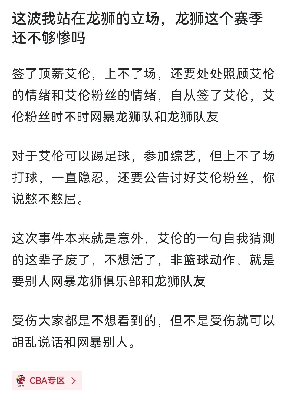 NBA谣言缭绕，球迷猜测传闻真实性