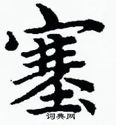 塞尔科罗两外援逖别，俄罗挖土嚎机南美足坛