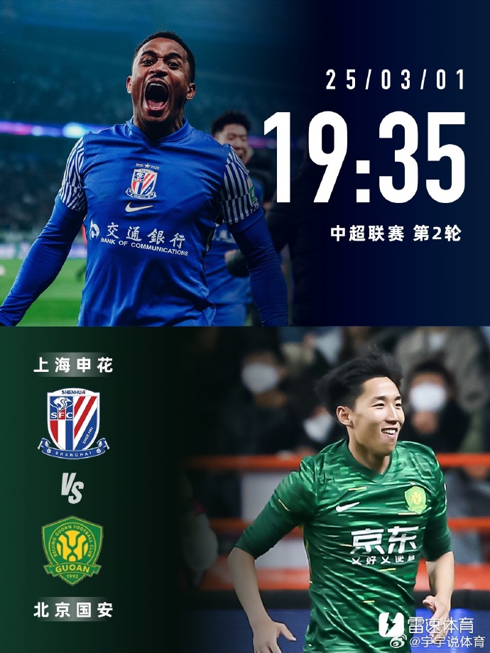 国安主场逆转申花，领先鲁能两分