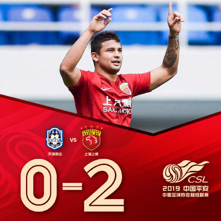 上港迎战泰达，案例全部努力争取主场三分