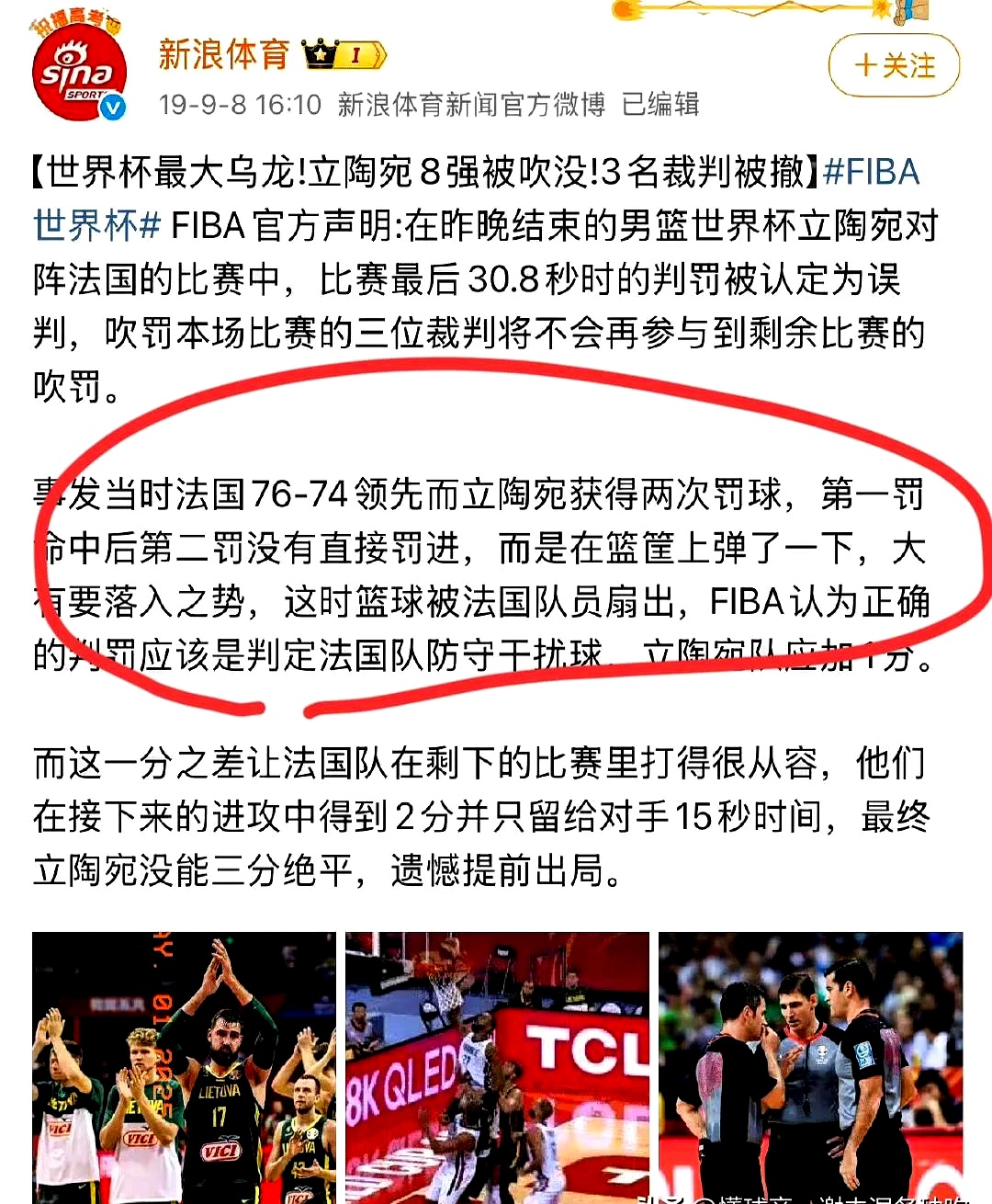 篮球官方发布新规定，引起球迷关注