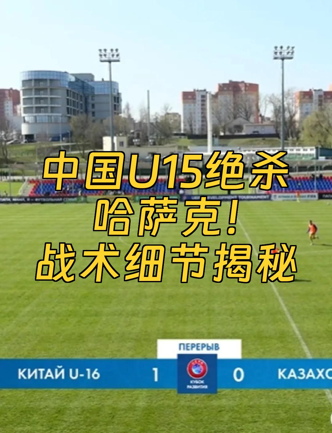 圭亚那客场战胜哈萨克斯坦，取得关键胜利