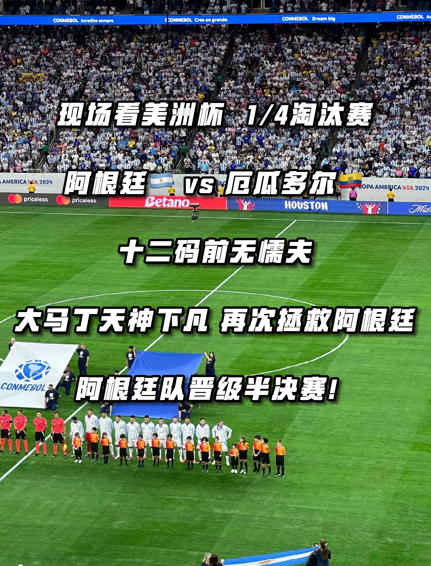 阿根廷足球队在点球大战中击败对手
