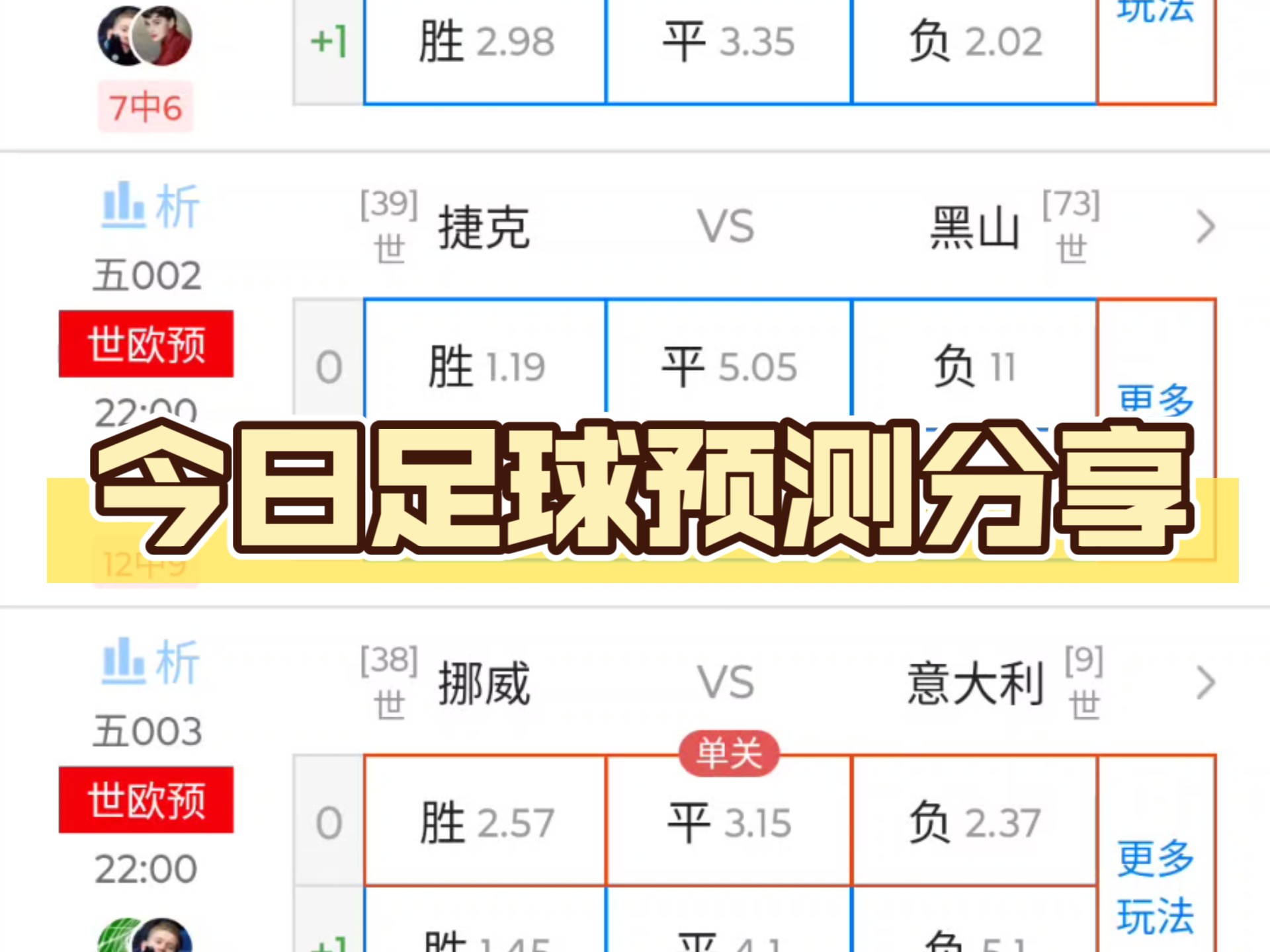 比利时大胜挪威，提前锁定小组第一