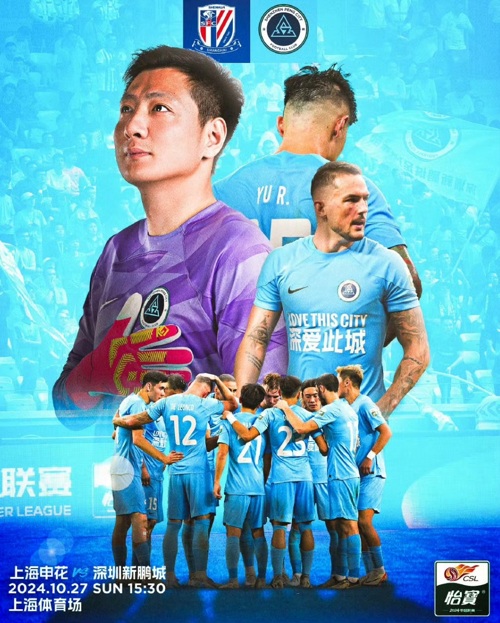 深圳佳兆业在主场大胜上海申花