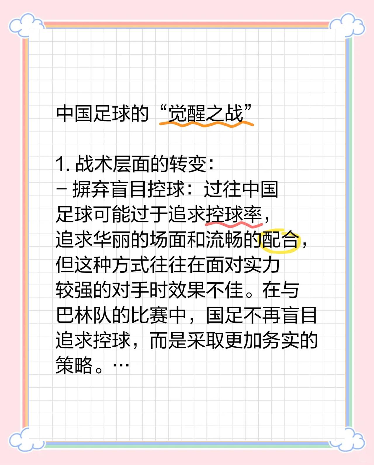 足球场上热议话题:球队战术调整频繁,球员表现引发讨论 足球场上热议话题:球队战术调整频繁,球员表现引发讨论