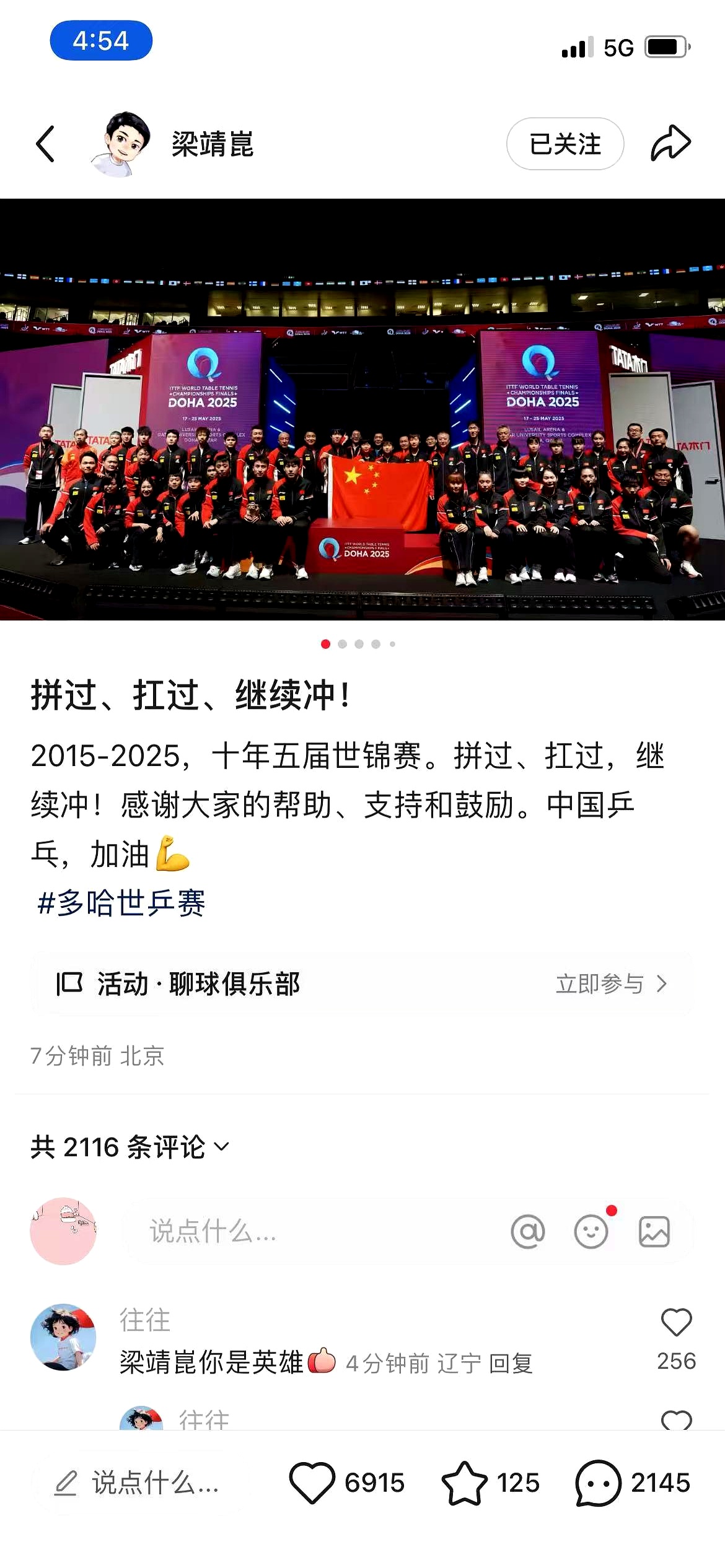 绝地反击球员拼搏聚焦冠军之路 绝地反击球员拼搏聚焦冠军之路