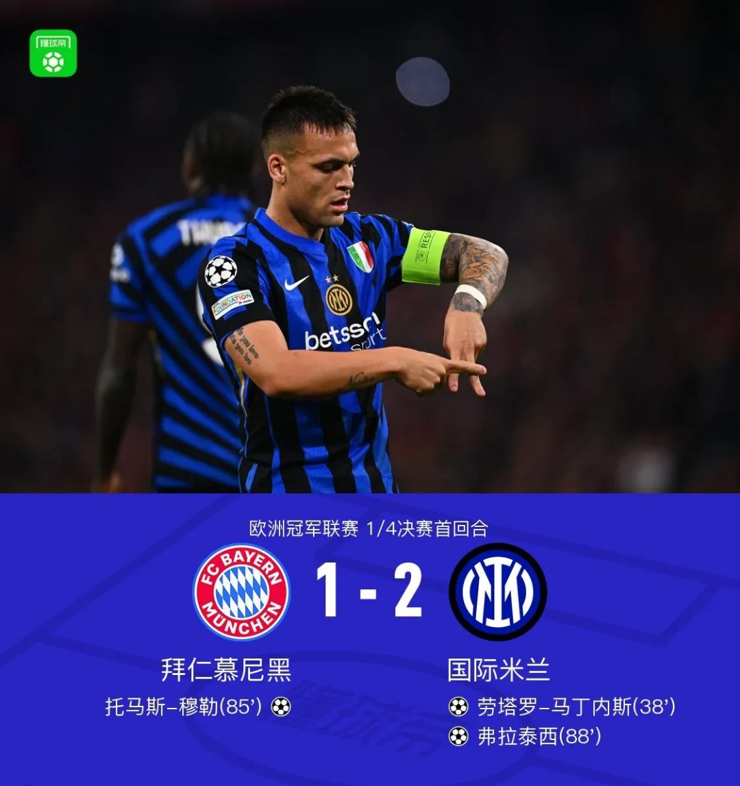 杰尼奇顶替倪安硕，国际米兰主场失利