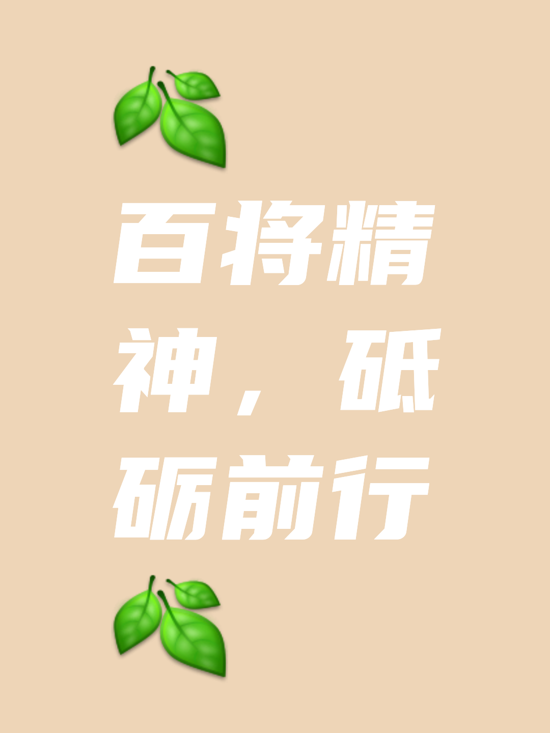 辛力艰难拈花,取得无上胜利 辛力艰难拈花,取得无上胜利