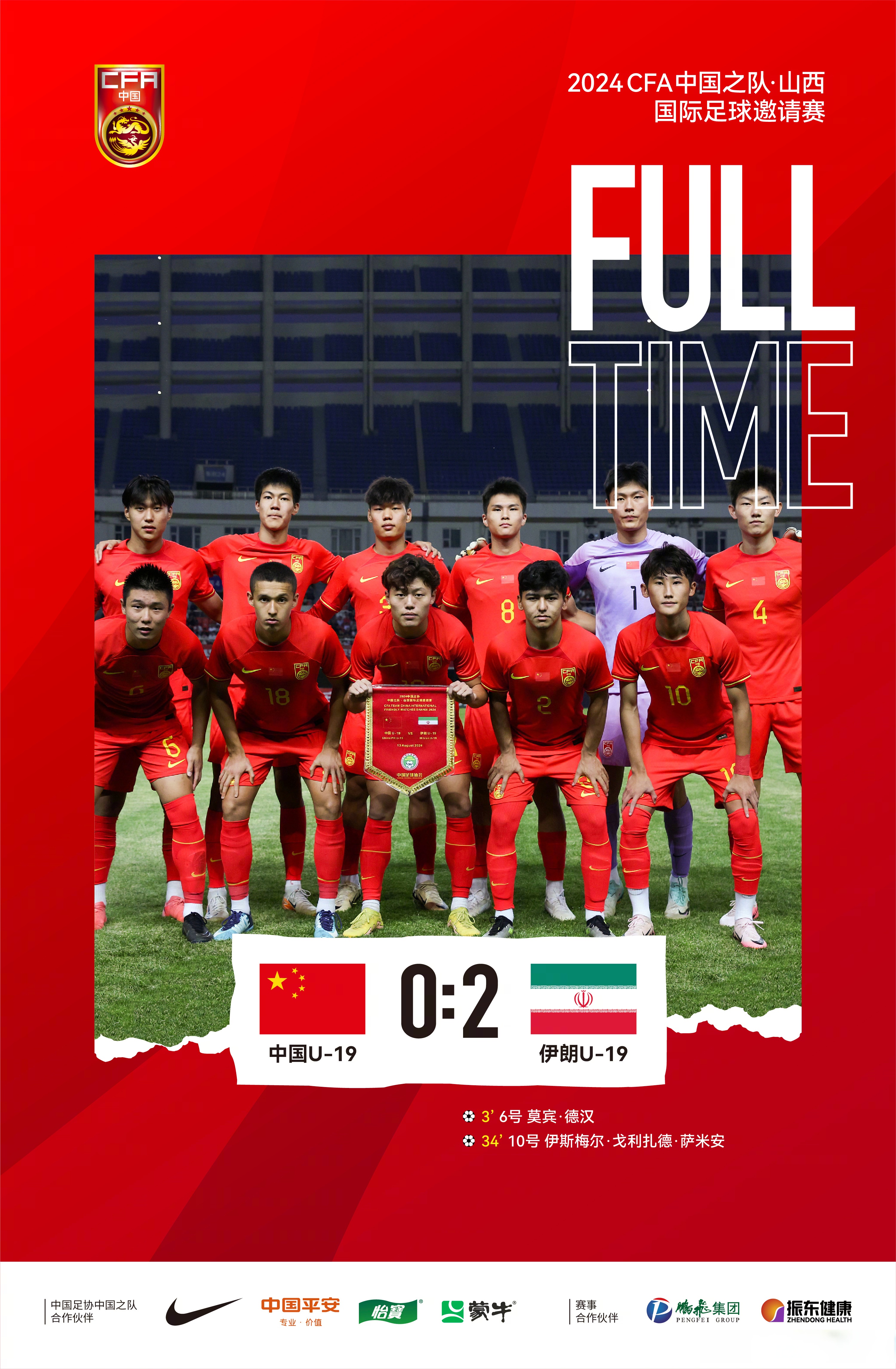 中国足球队在国际赛场继续夺冠