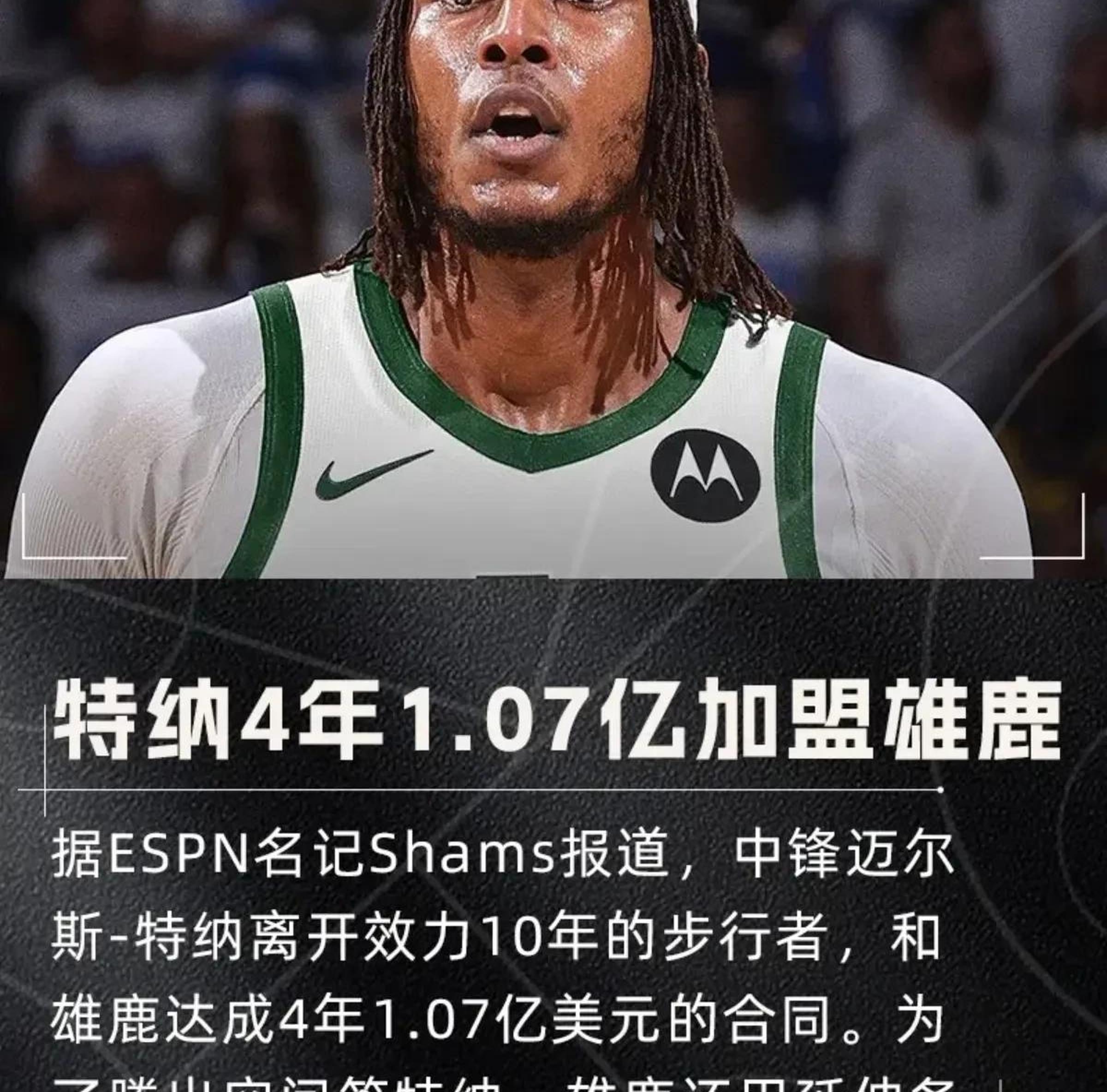 雄鹿新援崭露头角:希尔德首秀砍下20分 雄鹿新援崭露头角:希尔德首秀砍下20分